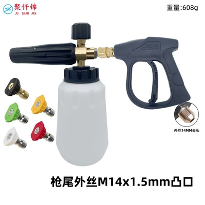 Car Washing Foam Spraying Can High High pressure car wash water gun - f-foam-pot-white-pot-5-color-nozzle-g3-quick-short-gun-outer-wire-m14mm-tip