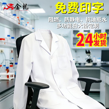长袖白大褂医生服实验室工作服男女厚款定制印字绣字厂家直供