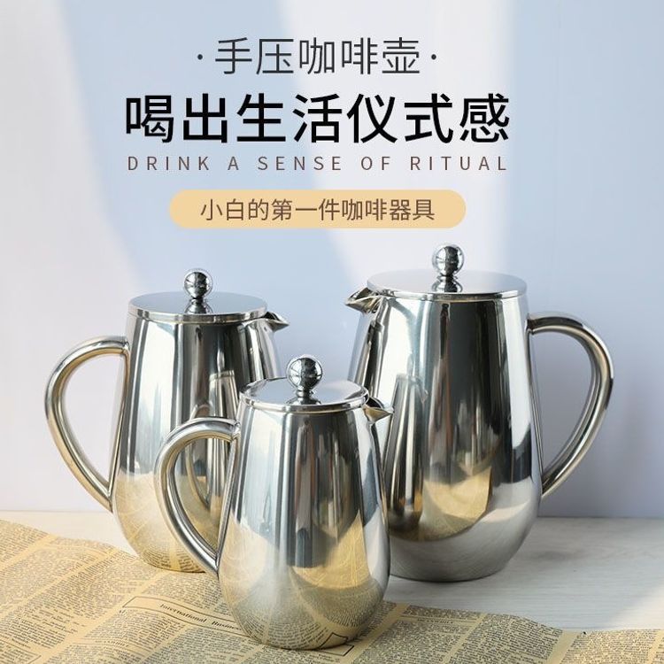 304 stainless steel French press pot for brewing ground coffee, filter press pot, American-style hand-brewed tea maker, double-layer insulation for home use
