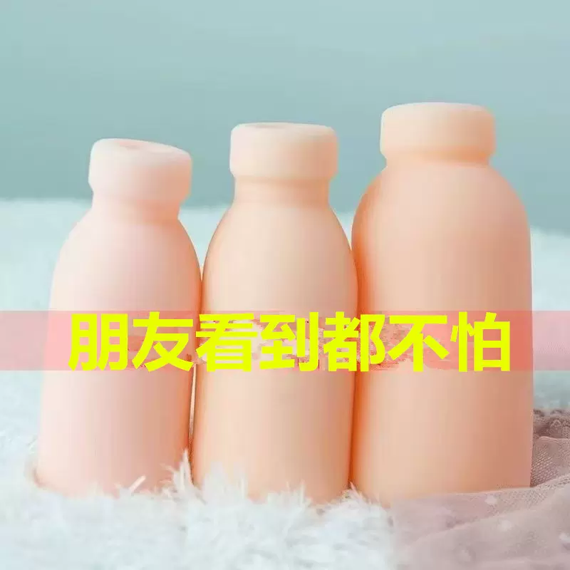 便携飞机杯牛奶瓶男生真阴自慰器隐藏式成人情趣性用品新手慢玩具