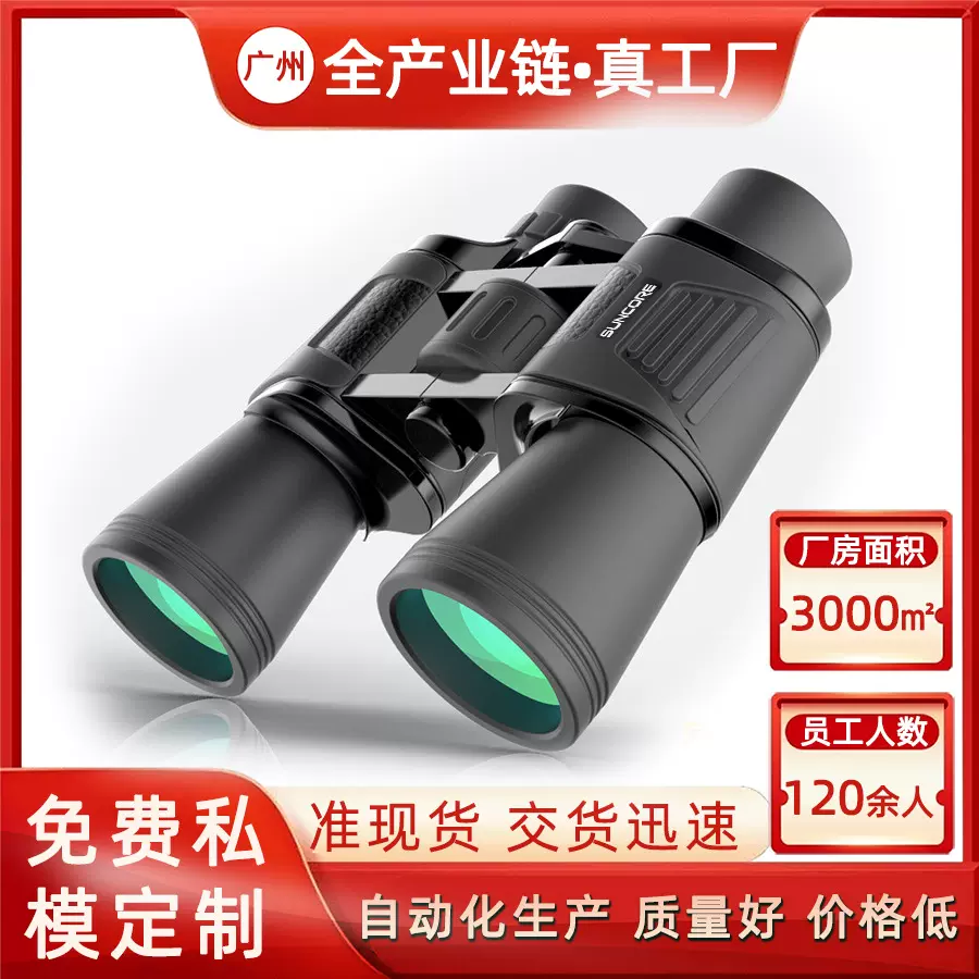 SUNCORE舜光旅行家12x50双筒望远镜金属镜现货