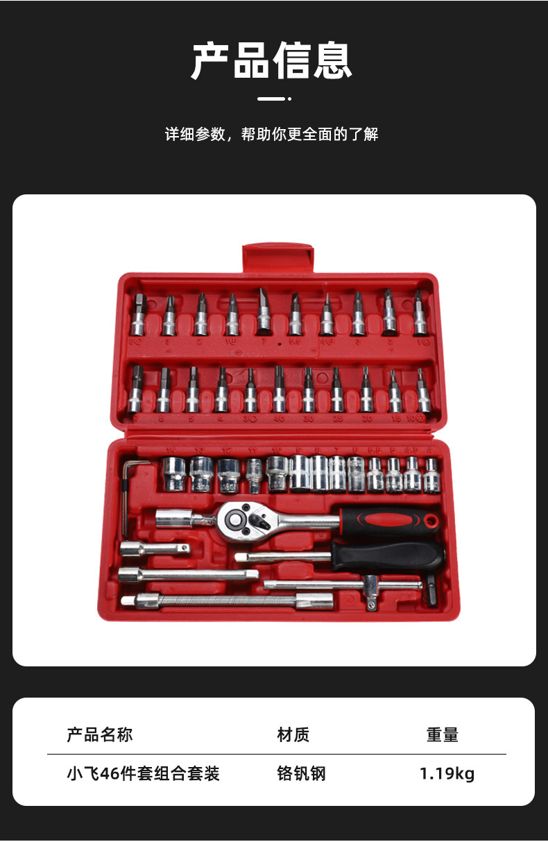 46-Piece Socket Wrench Set for Cars and Motorcycles, Automotive Maintenance Kit, Household Small Hardware Tool Combination Set