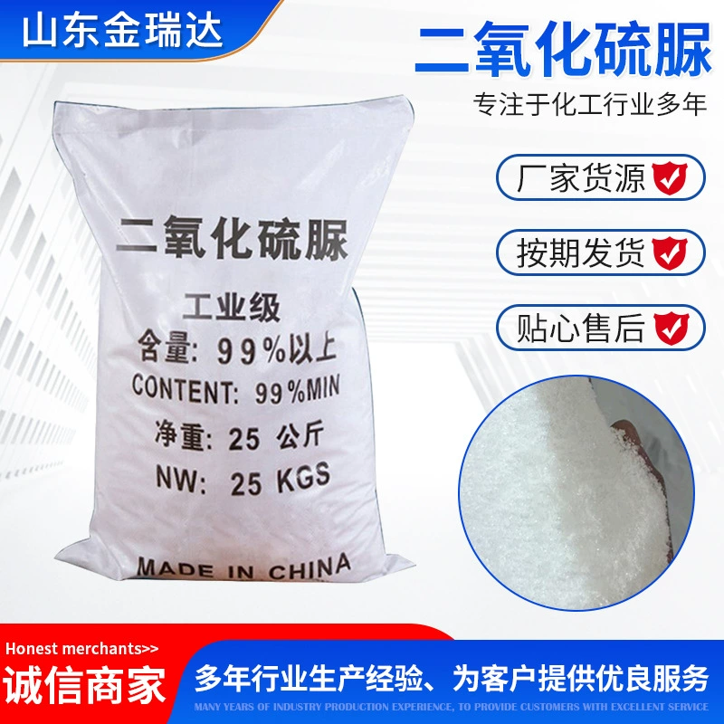 Тиуреевый порошок для текстильной печати и окрашивания, отбеливающий и уменьшающий агент, деколорирующий агент, тиуреевый порошок