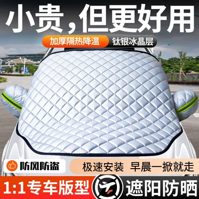 Car Sunshade, Car Cover, Sun Protection, Rain Protection, Heat Insulation, Front Windshield Sunshade, Dustproof Cover, Half Body Cover