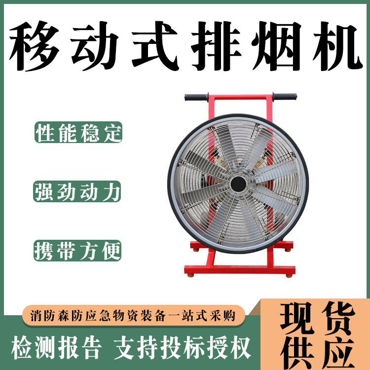 便携式隧道通风扇火灾现场移动式排烟机受限空间小型移动排风扇