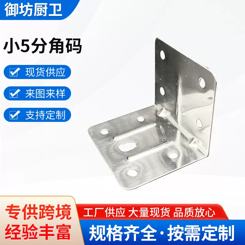 不锈钢小5分角码电镀亮面直角L型角码浴室柜连接片家具五金配件