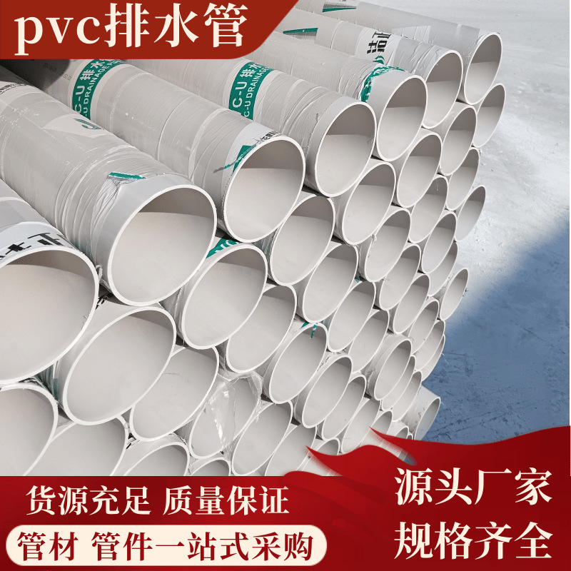 pvc下水管110圆管 160pvc建筑楼房排水管通风管 pvc空调冷凝水管