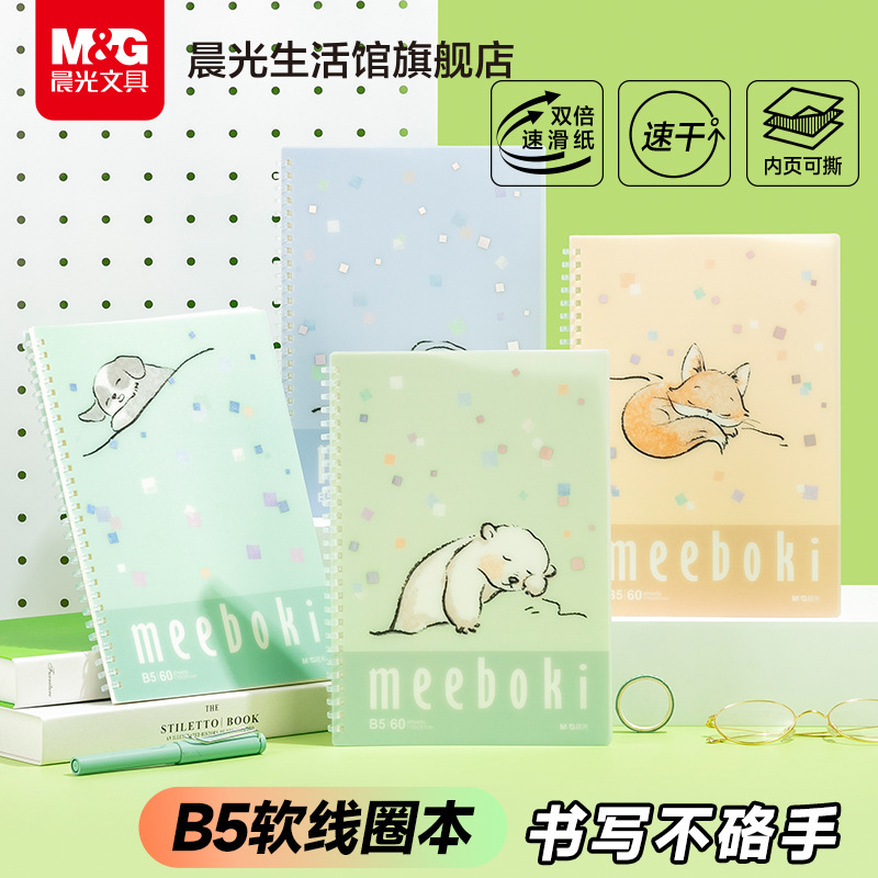 晨光枝繁花茂B5无线装订本横线40页学生笔记本纸张本册WB5656AA|undefined