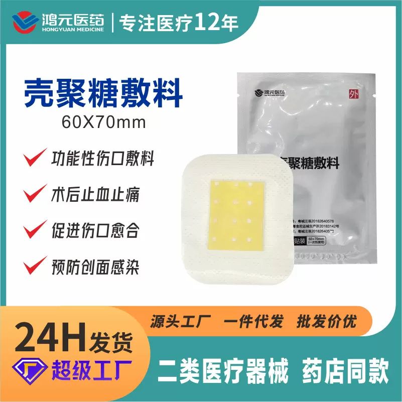 壳聚糖敷料无菌敷料医用功能性伤口敷料术后促进愈合保护伤口止血
