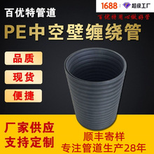 百优特工厂定制hdpe中空壁缠绕管检查井配件pe井筒立管hdpe井筒管