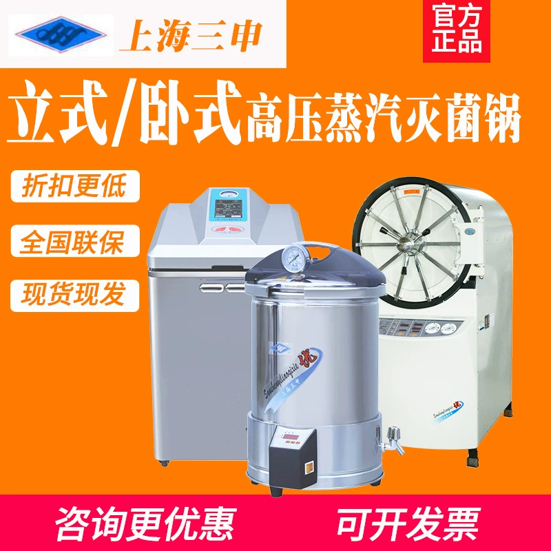 Shanghai Sanshen YX280 Паровой стерилизатор высокого давления YM30/YX600W Высокотемпературный вертикальный и горизонтальный стерилизатор Лаборатория