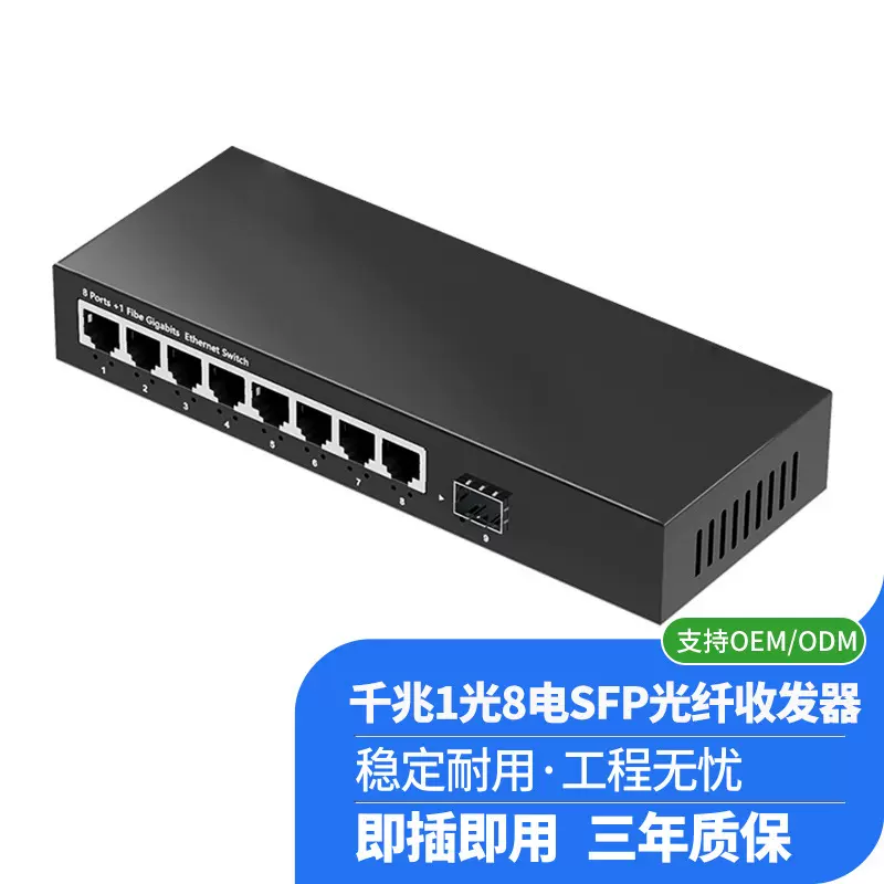 SFP千兆光纤收发器1光1电2电4电8电网络监控光电转换器跨境外贸