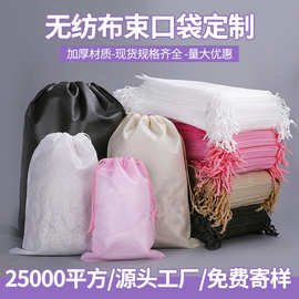 亚马逊供应商无纺布束口袋玩具积木便携收纳袋加厚鞋子衣服防尘袋