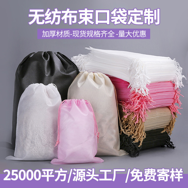 Amazon Supplier Non-woven Bundle Pocket Toy Building Blocks Portable Storage Bag Thickened Shoes Clothes Dust Bag