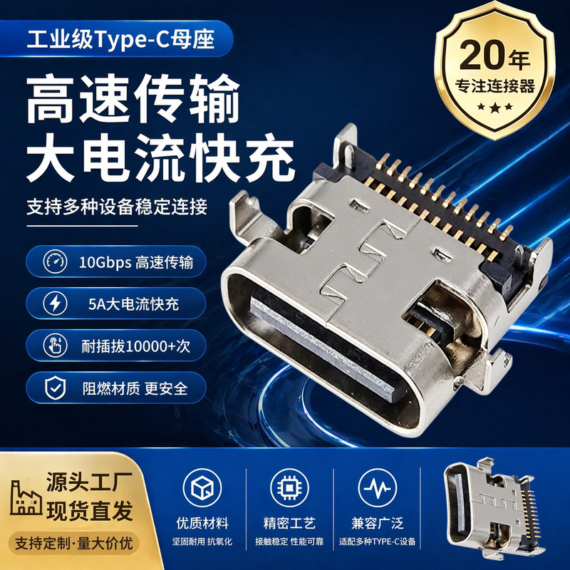Type-C Female Socket 24Pin Charging Interface High Temperature Resistant Typec Female Socket USB Connector H=7.9 Upright Type