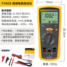 FLUKE福禄克1503兆欧表F1587FC绝缘万用表新能源汽车1508/1535