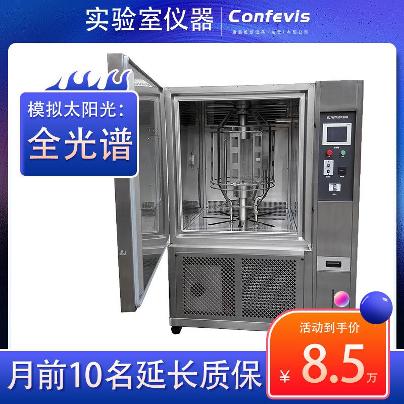 氙灯老化试验箱太阳光全光谱照射老化耐气候实验测试设备CFXL-150