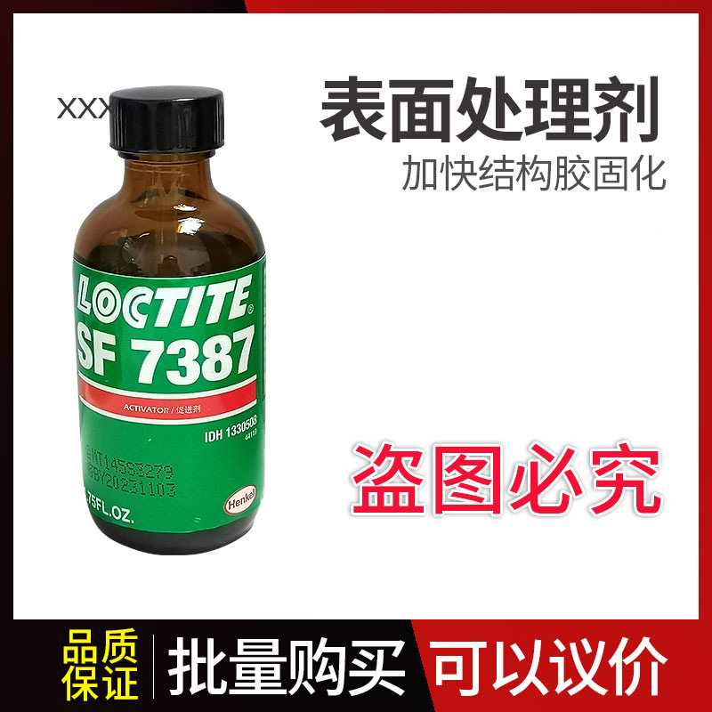 乐泰7387表面处理剂 促进剂 加快结构胶固化催化剂 1.75oz