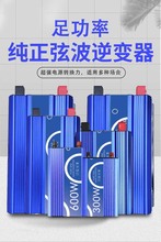 新款弦波逆变器 12V24V48V转220V通用智能足功率车载逆变器