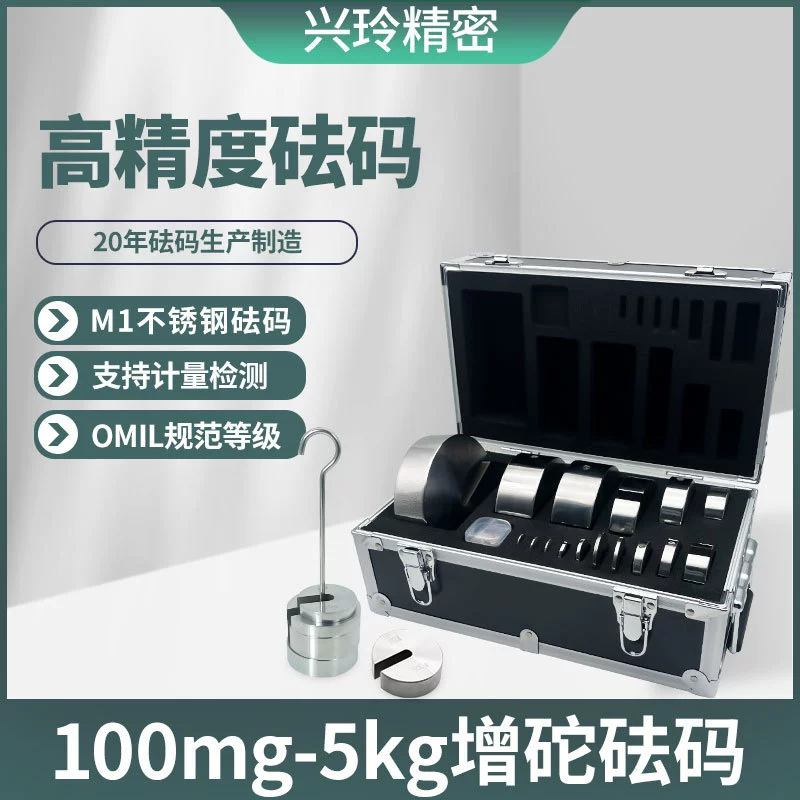 Калибровочные гири Xingling 100 мг - 5 кг, тортоподобные, тип C, для электронных весов, в коробке, для калибровки электронных весов в килограмах