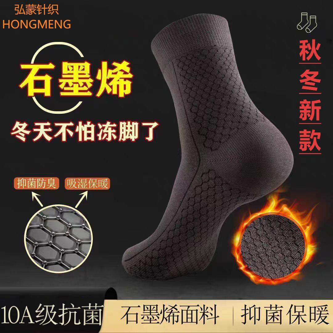 Authentic Graphene Socks for Men and Women in Autumn and Winter Thickeneded Mid-Calf Socks Antibacterial and Deodorant Cotton Socks Heating Mid-Calf Socks Cotton Socks