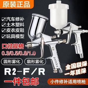 Small repair spray gun R2, small pneumatic spray gun F2, leather care K3, household formaldehyde painting