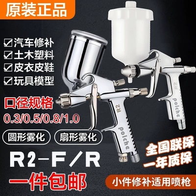 Small repair spray gun R2, small pneumatic spray gun F2, leather care K3, household formaldehyde painting