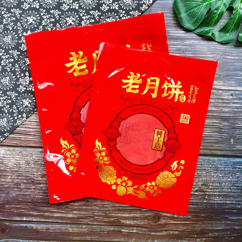 老月饼纯手造400克中国传统650克烘焙喜庆袋子加托配套包装手提袋