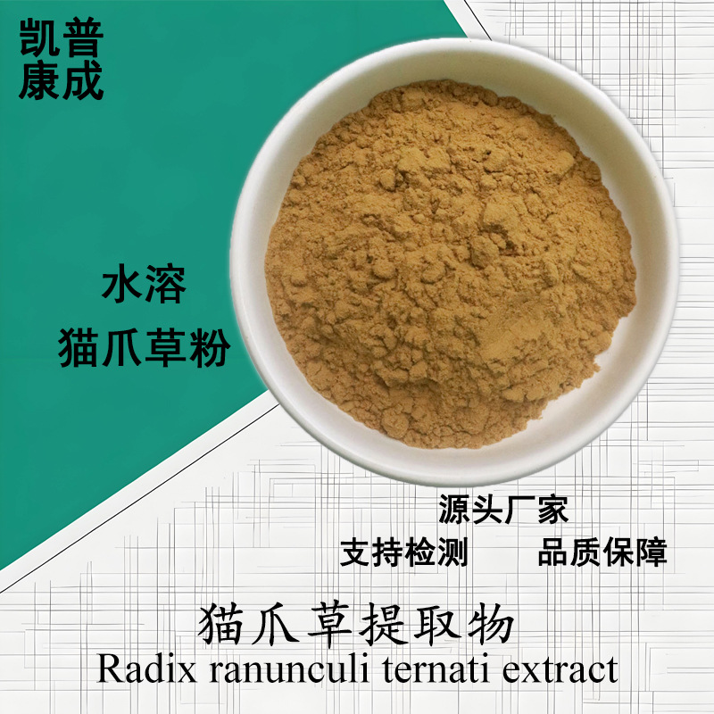 猫爪草提取物10：1 水溶猫爪粉radix ranunculi ternati 现货寄样