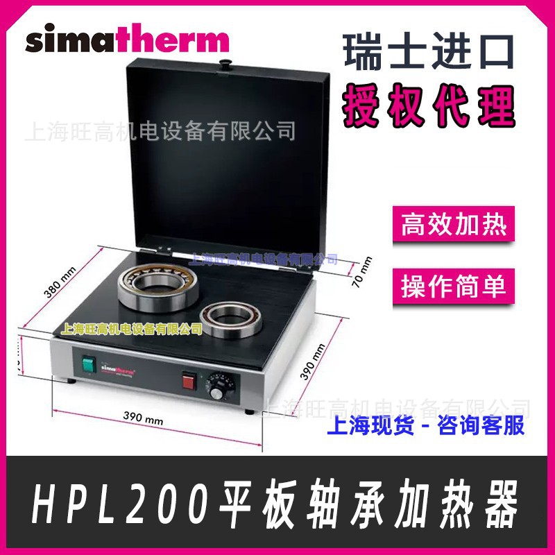 批发 瑞士进口森马 HPL200平板轴承加热器 森玛simatherm HPS200