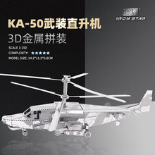 ��Դ�ִ�IRON STAR 3D����ƴװģ��D21123KA-50��װֱ����