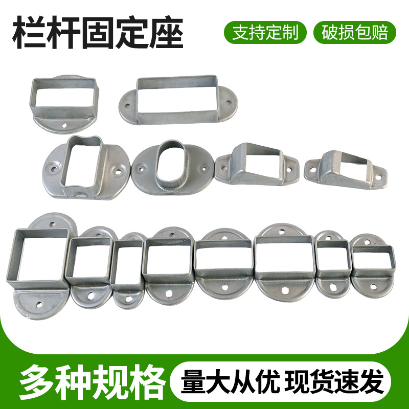 栏杆固定座配件锌钢围墙阳台正座斜座楼梯护栏连接件铝合金固定座