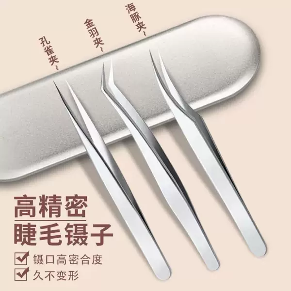 Stainless Steel High-Precision False Eyelash Tweezers, Eyelash Curler for Professional Eyelash Technicians, Dolphin Clip, Gold Feather Clip, Beauty Tools