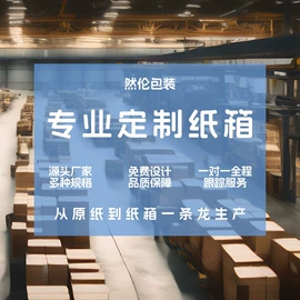 纸盒;纸箱;飞机盒
