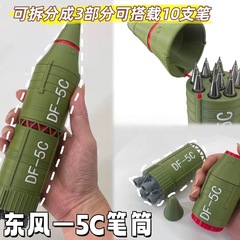 3D打印东风5C创意笔筒导弹摆件军事文创军迷礼物学生桌面装饰摆件
