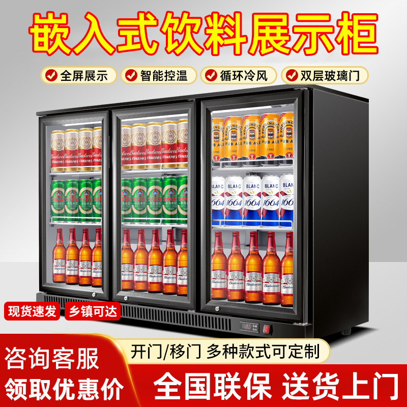 古雪吧台啤酒柜商用冷藏保鲜展示柜台式冰箱饮料柜嵌入式酒吧冰柜