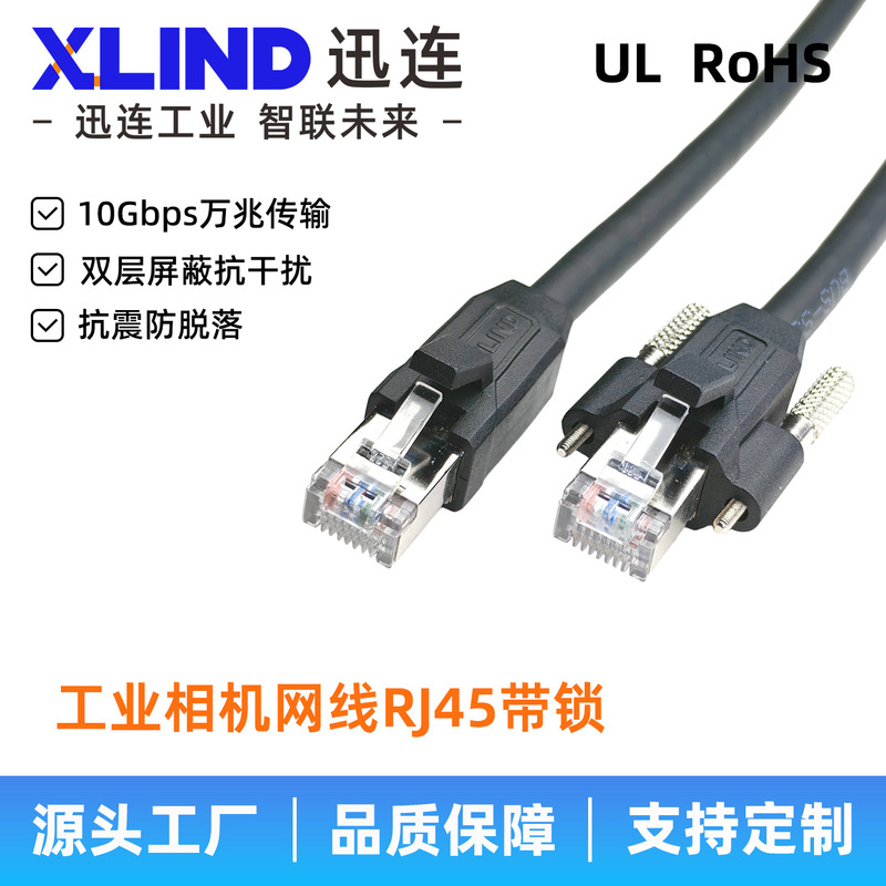 Industrial Camera Network Cable Cat.6A 10g Industrial Vision Camera Network Cable Rj45 with Lock to Prevent Vibration and Falling Off Industrial Camera Network Cable Cat.6A 10g Industrial Vision Camera Network Cable Rj45 with Lock to Prevent Vibration and Falling Off