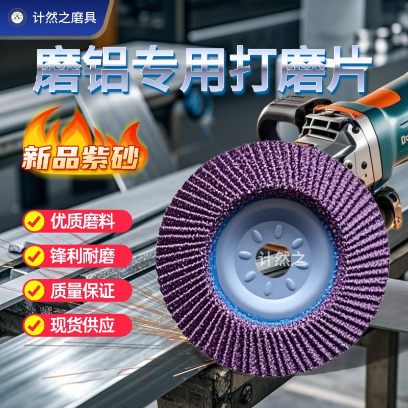计然之百叶片铁盖陶瓷紫砂加厚耐磨百叶轮抛光片不锈钢金属专用