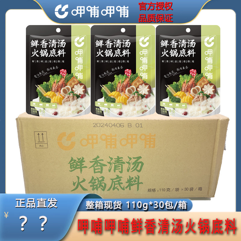呷哺火锅底料鲜香清汤煮面条煲汤冒菜骨头汤米线关东煮食材不辣