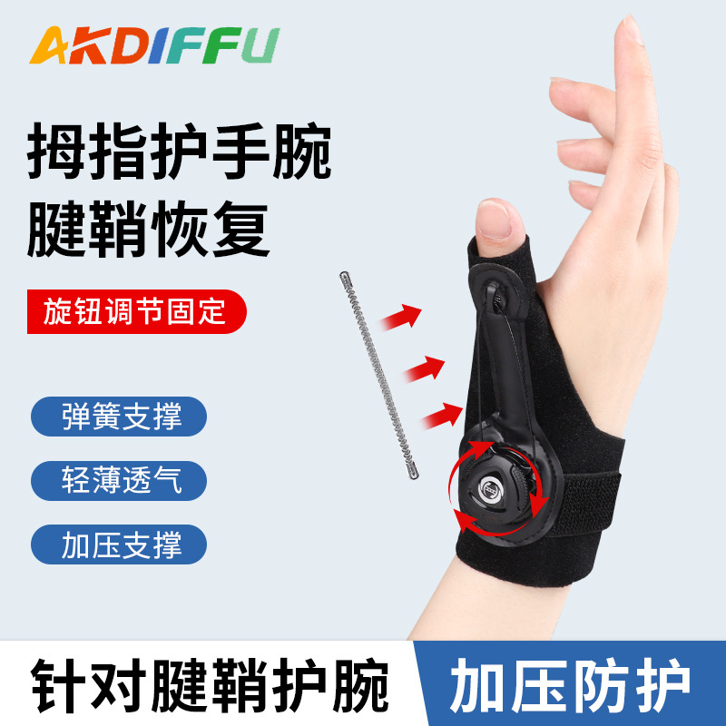 New Protective Gear Thumb Wrist Support Spring Bar Pressurized Fixed Thumb Tendon Sheath Protection Knob Wrist Support Gear