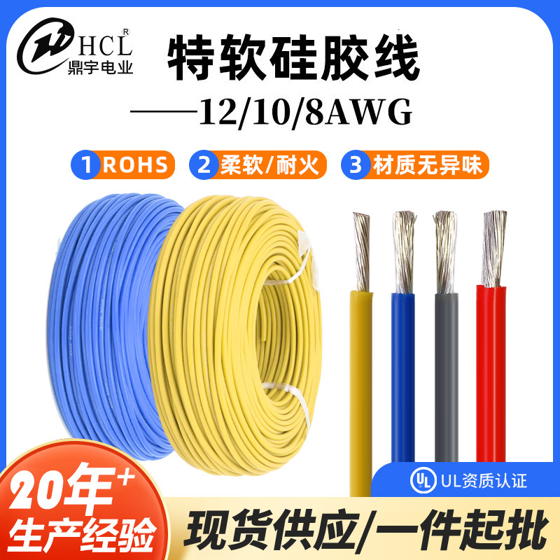 特软硅胶线12/10/8awg柔软耐高温新能源航模锂电池多芯硅胶电子线