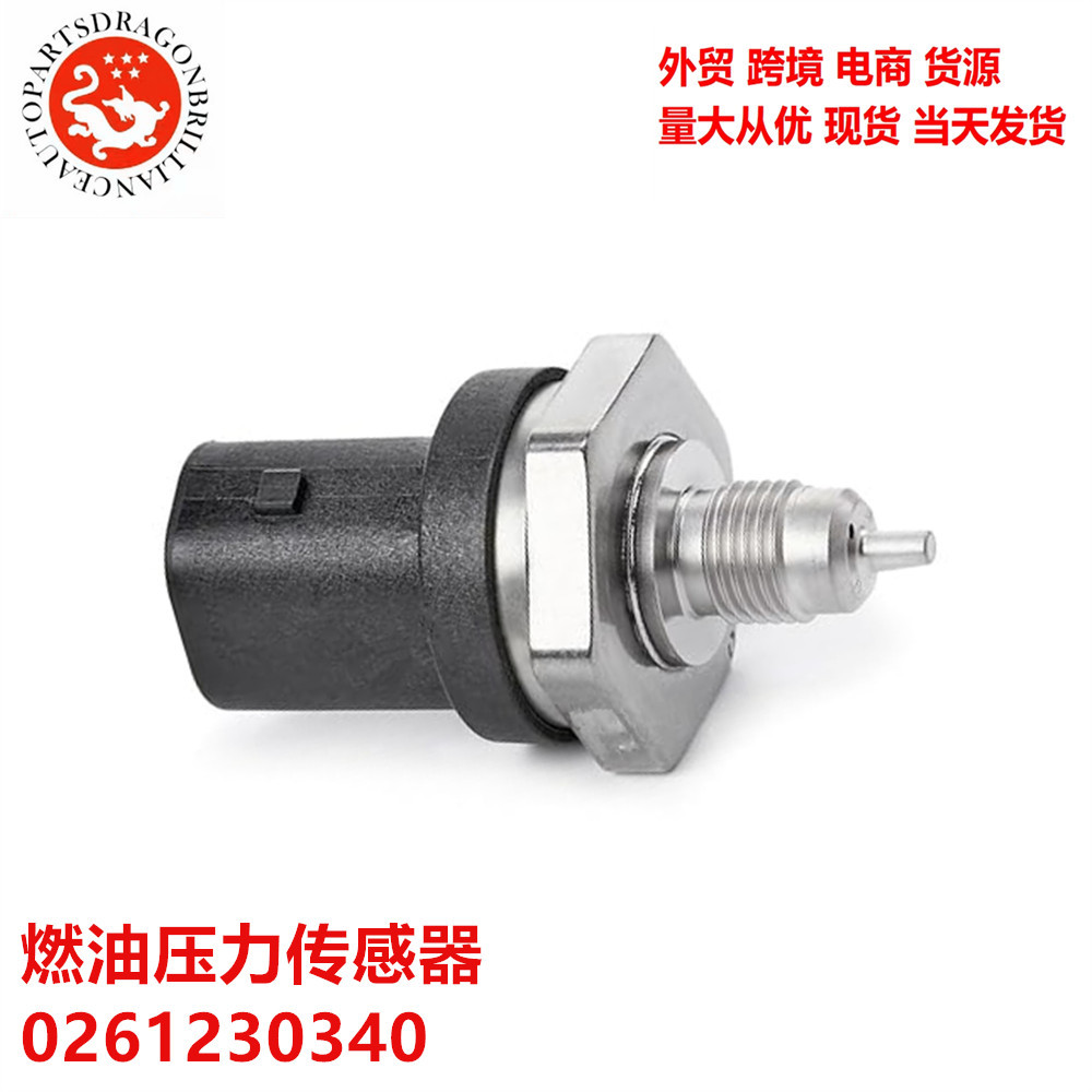 Sensor de presión de combustible para automóviles 0261230340 OPS - 131 0261230340 9A160620300
