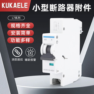Wholesale over and under voltage MV release L7 series shunt auxiliary MX OF miniature circuit breaker accessories fire tripping