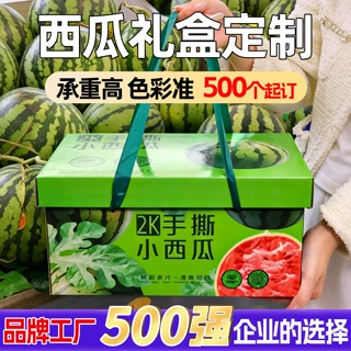 小西瓜专用礼盒西瓜包装盒2K空盒子两粒装含内托高档礼品盒批发