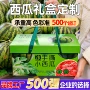 高档2k小西瓜内托礼品盒