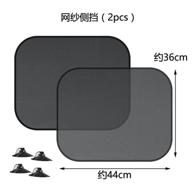 Suction cup-style car window sunshade, mesh curtain for side windows, sun protection and heat insulation, front windshield car sunshade (Sun shade) - car-sunshade-mesh-side-shield-4436cm-2-pieces-4-suction-cups