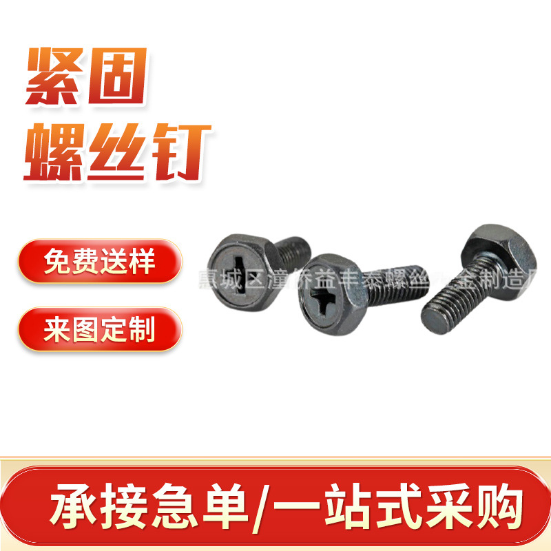 长期出售 外六角不锈钢螺丝钉 带十字不锈钢螺丝钉 紧定螺丝钉