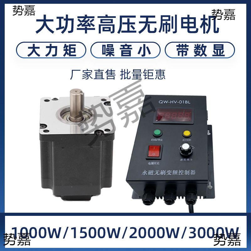 大功率高压电机1500W-3000W220V霍尔调速无刷电机马达