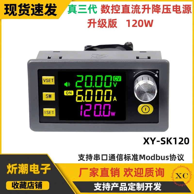 [真三代 SK120数控升降压直流可调稳压电源恒压恒流太阳能充电模块]