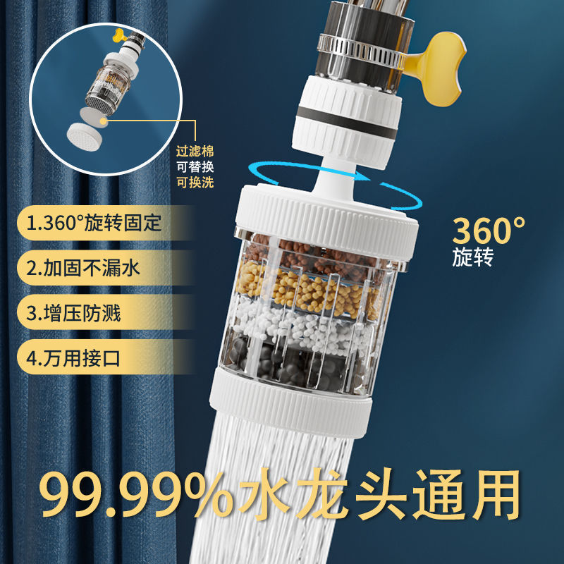 Removable and washable six-layer household faucet filter universal splash-proof shower water saver kitchen tap water filter